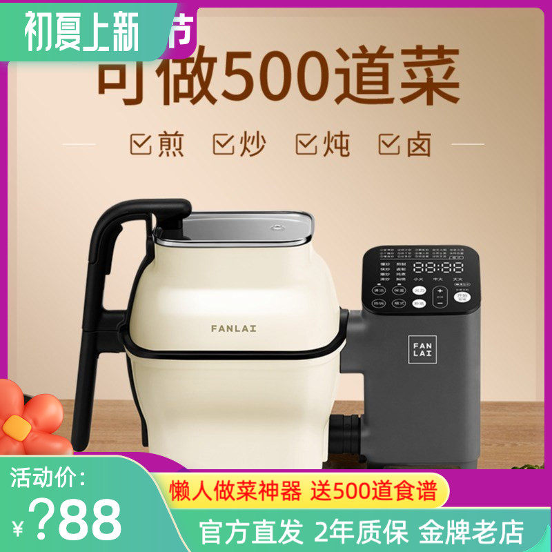(Fried Rice Theider) meal to fully automatic intelligent sautzer robot Home Multi-functional cooking frying pan cooking M1
