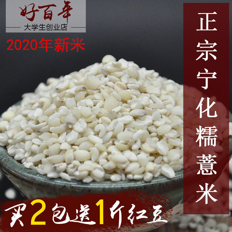 Fujian 1000g Sanming Ninghua Glutinous barley Ninghua barley mildew-free small barley Yimiren Coix seed new rice