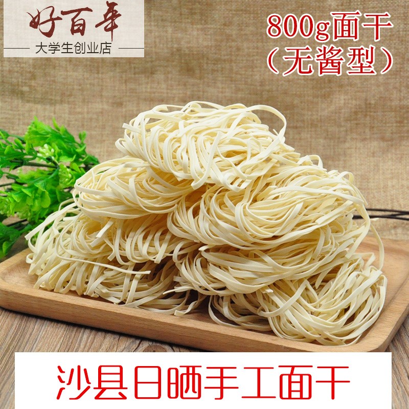 Shaxian hand-mixed dried noodles 800g sauce-free bag type alkaline noodles noodles and noodles Sanming specialty sun
