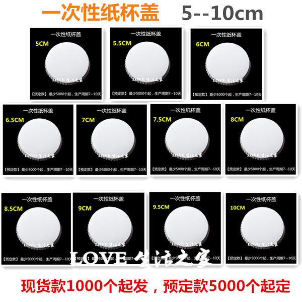 Hotel pure white wordless disposable coated paper cup lid 5CM---10CM