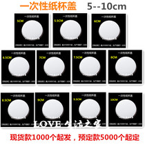 Hotel disposable paper cup cover 5CM --- 10CM pure white wordless paper cup cover