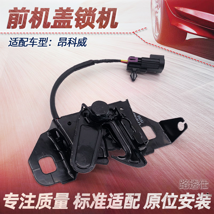 Suitable for Buick 15-19 Envision Front Hood Lock Mechanism, Envision Hood Lock Mechanism, Engine Compartment Lid Latch Suitable for Buick 15-19 Envision Front Hood Lock Mechanism, Envision Hood Lock Mechanism, Engine Compartment Lid Latch