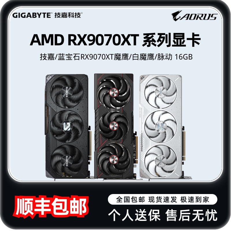Various Brands Rx9070Xt 16Gb Magic Eagle/White Magic Eagle/Pulse Desktop Gaming and E-Sports Independent Graphics Card Various Brands Rx9070Xt 16Gb Magic Eagle/White Magic Eagle/Pulse Desktop Gaming and E-Sports Independent Graphics Card