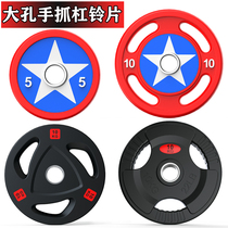 Barbell piece large hole Austrian piece PU rubber-covered iron hand grab barbell piece Rubber-coated environmental protection home fitness squat bench press piece