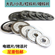 Electroplated dumbbell piece Paint barbell piece 2 5-20 kg Rocker arm counterweight piece large hole small hole piece weightlifting