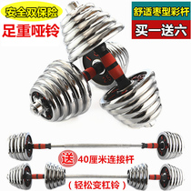Electroplated dumbbells mens home fitness equipment 10-20kg 30kg 40kg suit variable barbell