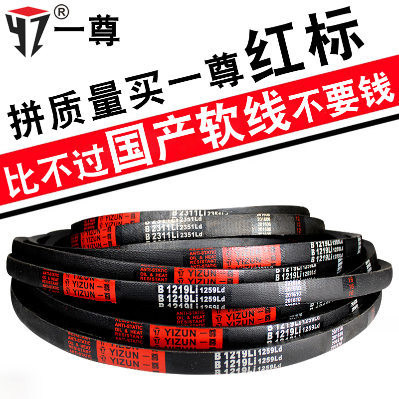 一尊硬线三角带传动带B型2184/2200/2210/2235/2240/2250机器皮带 Изображение 1