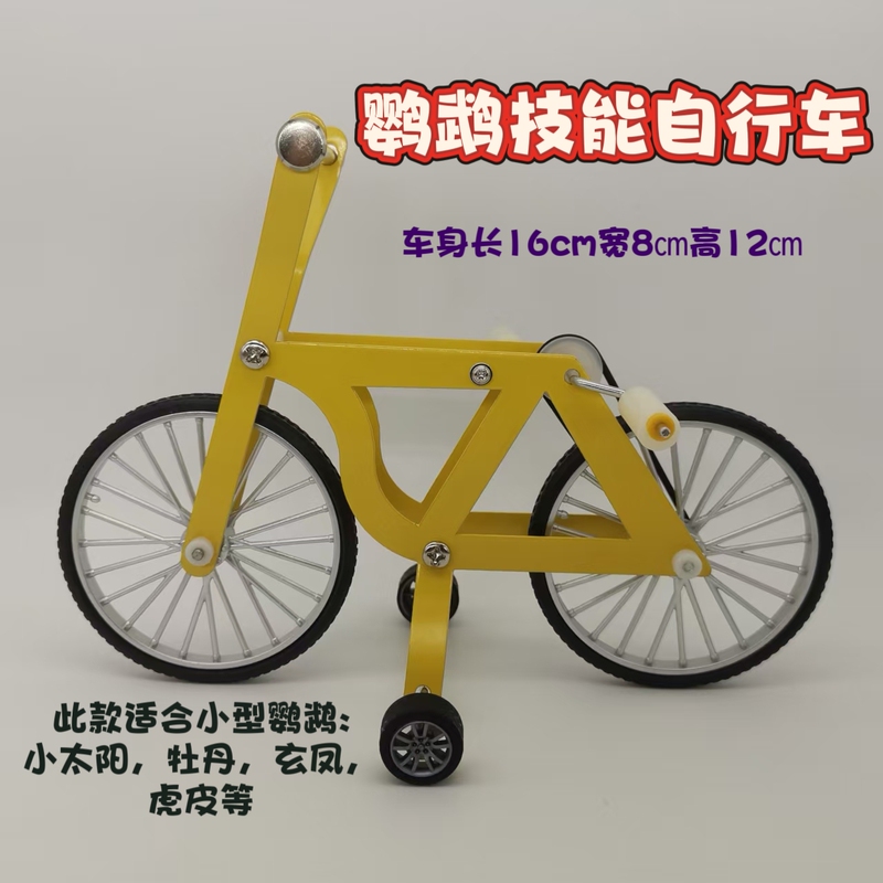 Parrot Bicycle Toy, Bird Training Supplies, Educational Props, Budgie, Lovebird, Cockatiel Training Toys Parrot Bicycle Toy, Bird Training Supplies, Educational Props, Budgie, Lovebird, Cockatiel Training Toys