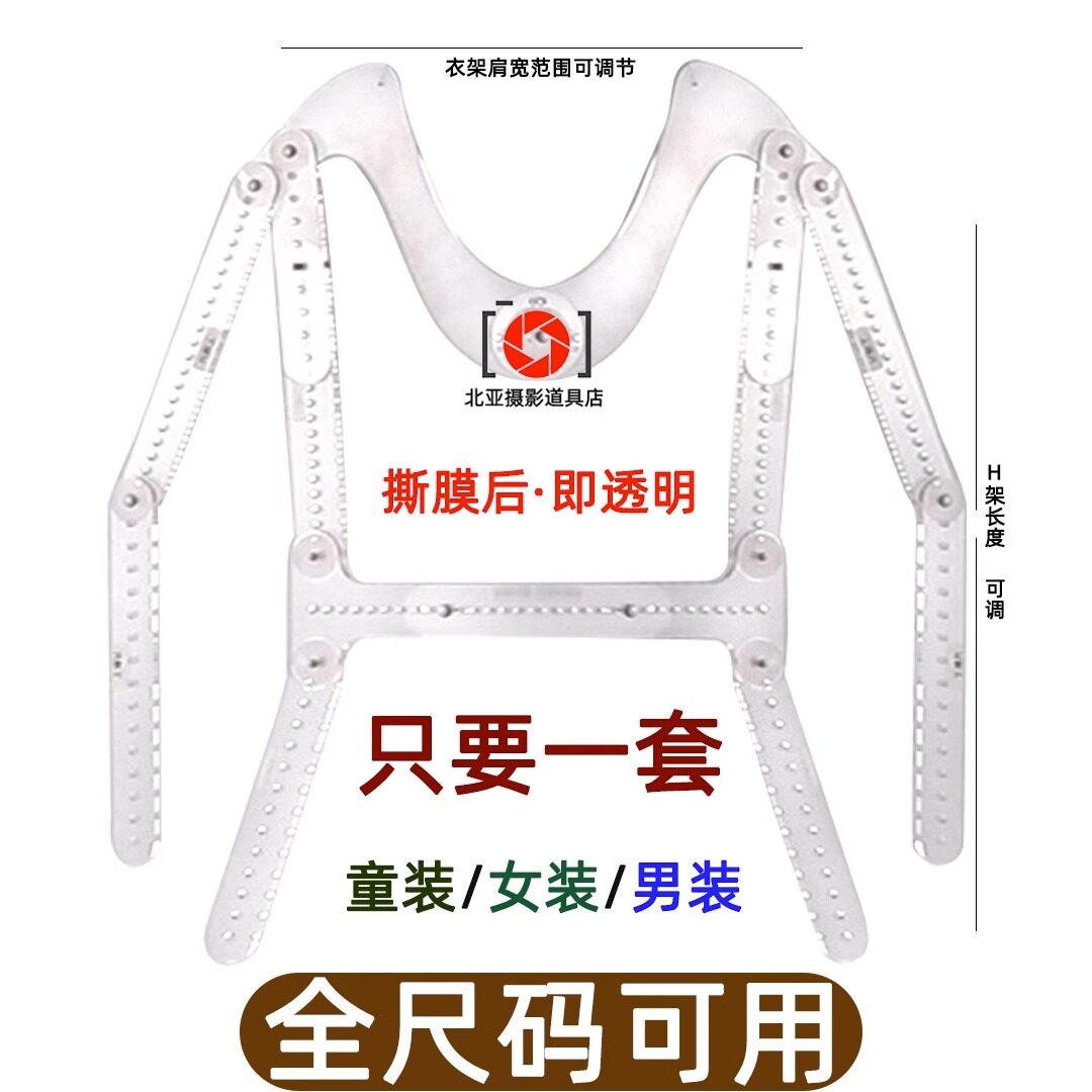 Витрины для одежды 亚克力透明支架长短裤拍照白底图挂拍裙子造型免抠图长短可调旋转