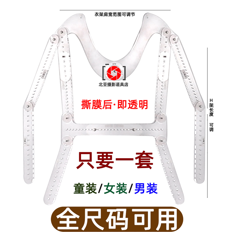 Transparent Clothing Hanger for Photography, White Background Props, Invisible Shooting, No-Cutout Design, Styling Support Transparent Clothing Hanger for Photography, White Background Props, Invisible Shooting, No-Cutout Design, Styling Support
