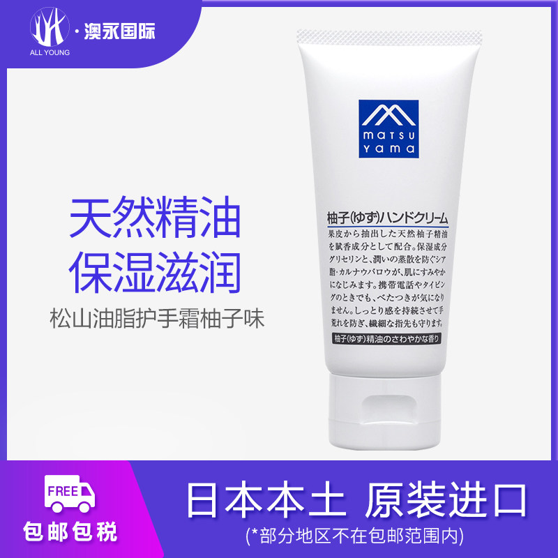 Japanese local niche brand Matsuyama oil essential oil moisturizing moisturizing hand cream grapefruit 65g shea butter