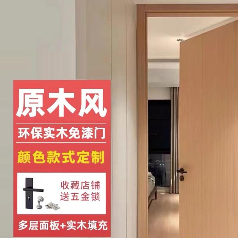 Natural Wood Color Interior Door Nordic Style Japanese Modern Minimalist Kitchen Bathroom Solid Wood Composite Lacquered Solid Wood Door