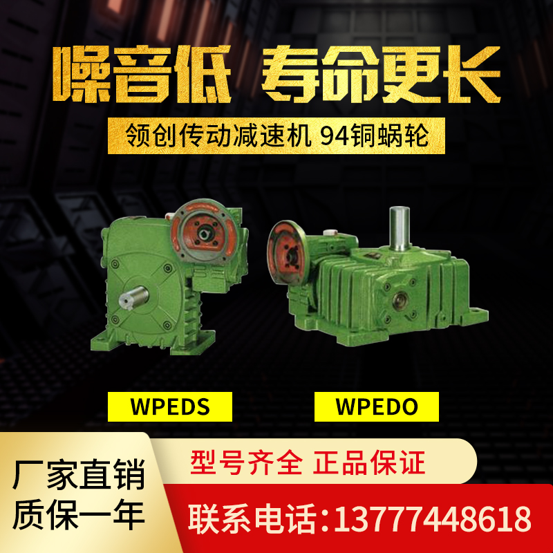 WPEDA WPEDS WPEDO WPEDX WPWED two-stage reducer worm gear transmission full speed ratio