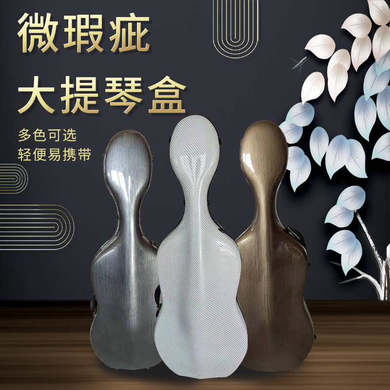 Carbon Fiber Cellist Violin Box Microflaw Box Bag-Taobao