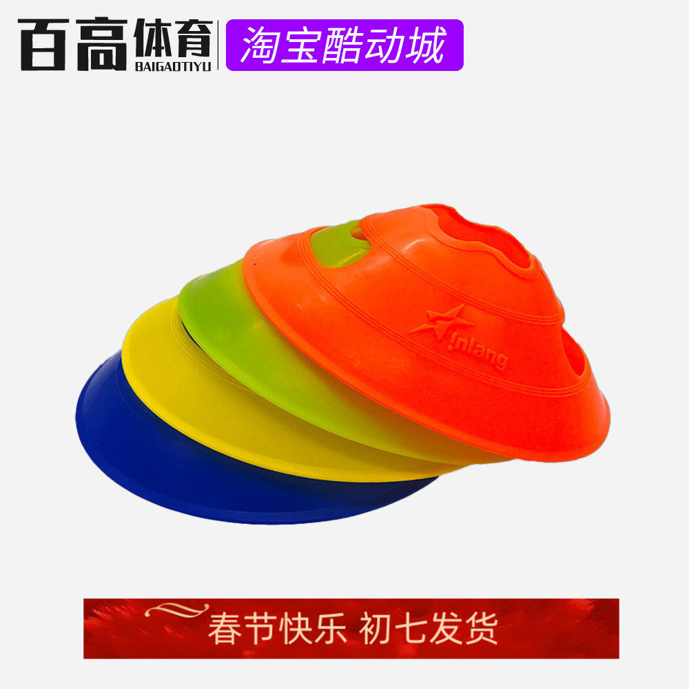 Inlang Football Logo Disk Campus Football Training Equipment Obstacle Equipment Training Logo Disc IN1214