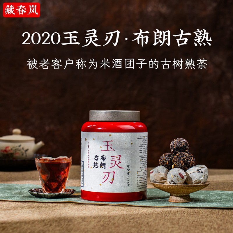 Zangchunlan 2020 Pu'Er Tea Ripe Tea Dragon Balls Brown Mountain Ancient Tree Jade Spirit Blade Aged Ripe Pu'Er Tea 255g Zangchunlan 2020 Pu'Er Tea Ripe Tea Dragon Balls Brown Mountain Ancient Tree Jade Spirit Blade Aged Ripe Pu'Er Tea 255g