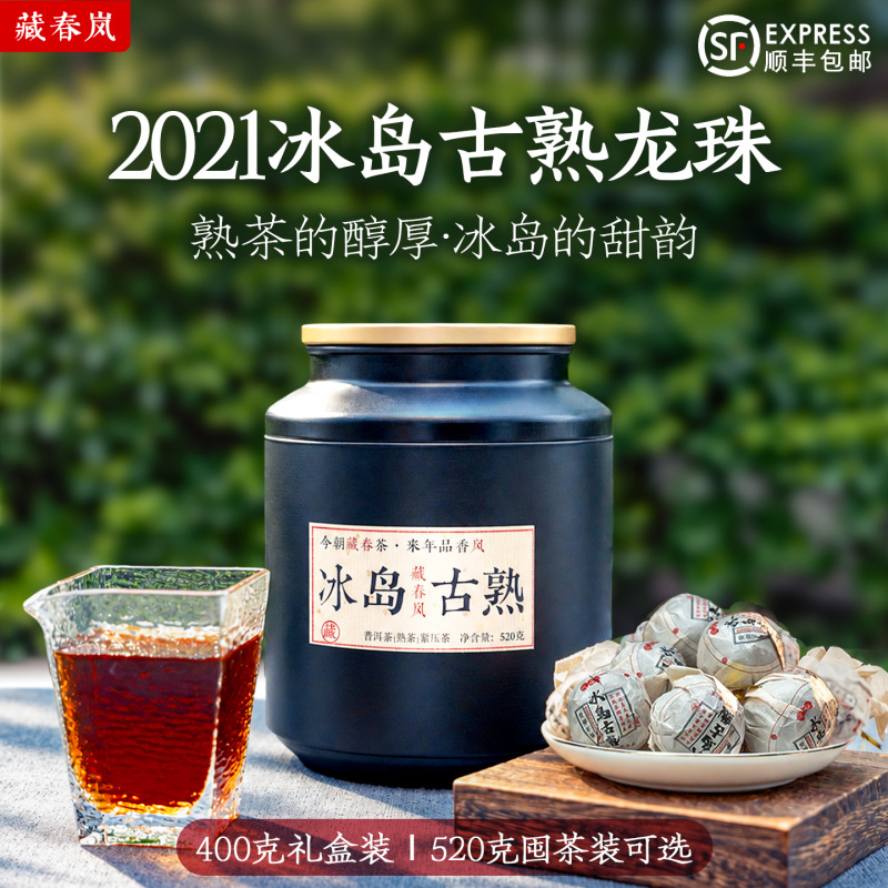 2021 Icelandic Ancient Tree Ripe Tea Dragon Pearl Pu'Er Tea Ripe Pu 520g 65 Pieces, Thick and Smooth Like Rice Soup with Caramel Aroma 2021 Icelandic Ancient Tree Ripe Tea Dragon Pearl Pu'Er Tea Ripe Pu 520g 65 Pieces, Thick and Smooth Like Rice Soup with Caramel Aroma