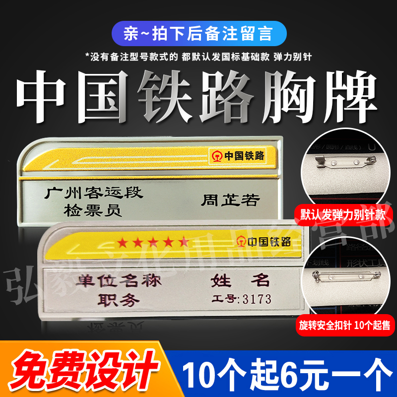China Railway Badge Customized Train Employee Number Plate Making Name Plate Work Plate High-speed Rail Copper Badge Name Plate