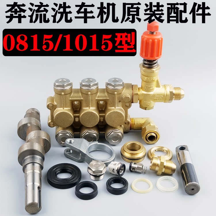 Benliu 0815 1015 type cleaning car machine brush pump original crankshaft connecting rod piston valve pressure regulator valve seal