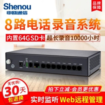 SOC1600 Shenou 8-way desktop telephone recording system SOC1608 recording box Fixed-line recording
