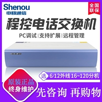 Shenou HJK120S Group program-controlled telephone switch 6 12 external line 16-48-64--88-96-120 extension