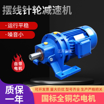 Cycloidal pinwheel reducer BW horizontal BL vertical XW mixer national standard all-copper core motor direct-connected reducer