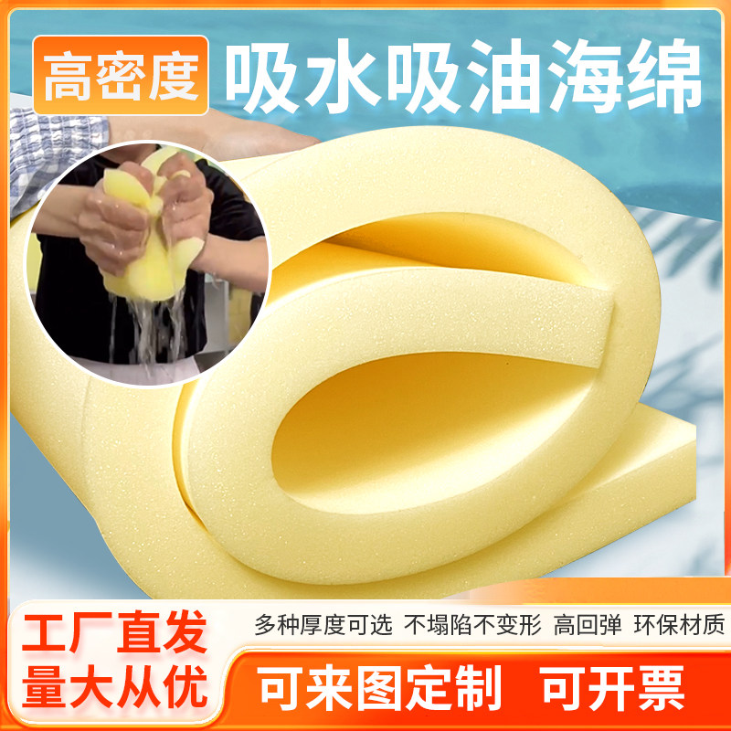 超强吸水海绵垫工业大块海绵块吸油高密度海棉床垫厚防震填充神器