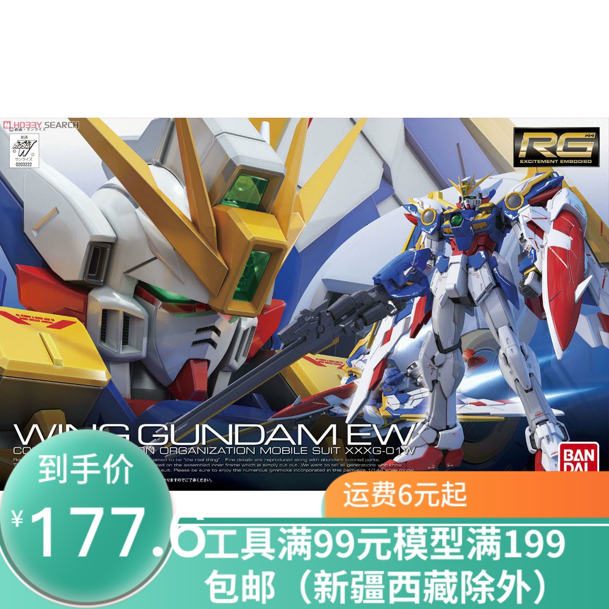 Bandai Gundam RG20 XXXG-01W Wing Gundam EW