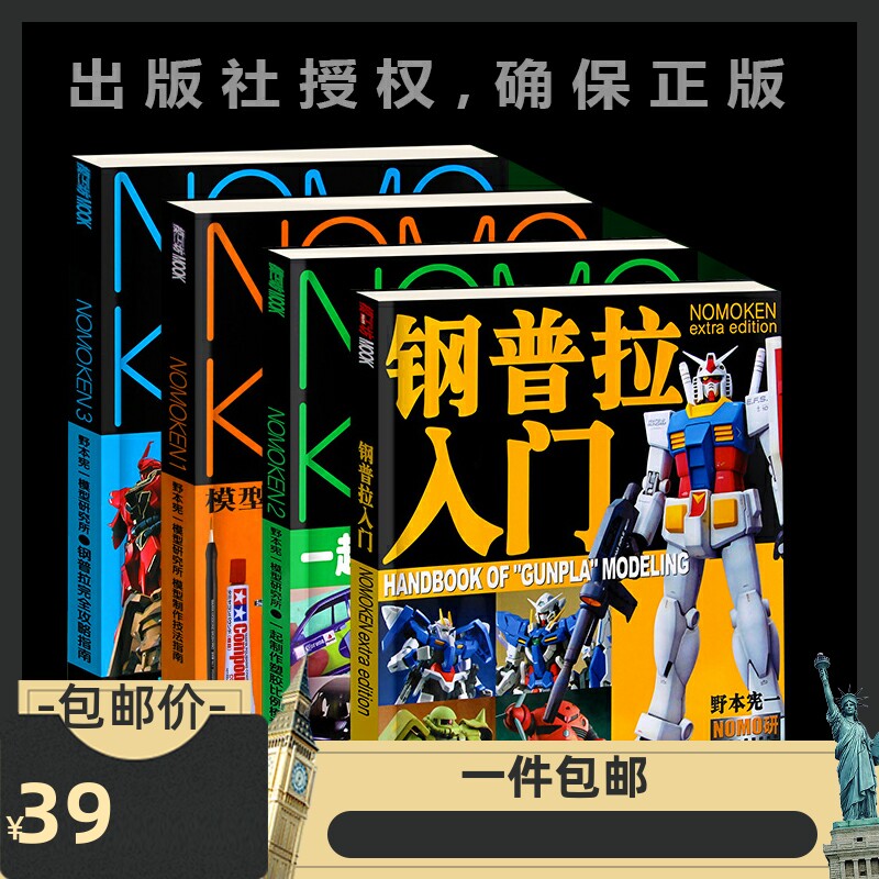 Spot new model workshop NOMOKEN 1-3 old steel pla entry Nomoto Kenichi Model Research Institute