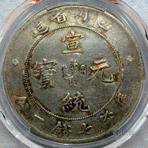 Старый Wucai с нижним светом Perfect Pine PCGS Yan Evaluation of VF Sichuan Xuantuan инвертировал версию восьмого сокровища серебряного доллара