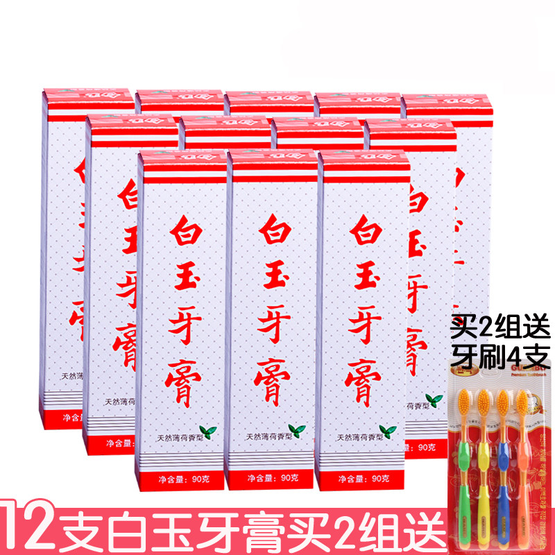 White jade toothpaste 90g*12 sticks whitening teeth, stains, moths, fresh breath, bad breath, gum care
