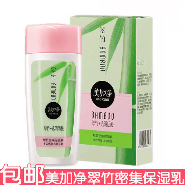 Maxam Pure Bamboo Intensive Moisturizing Lotion