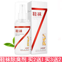 Buy 2 get 1 gold Taikang shoes and socks deodorant 100ml deodorant foot sweat deodorant deodorant deodorant shoe odor spray smell fresh