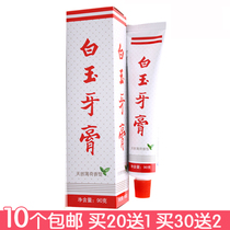 10 Shanghai White Jade toothpaste 90g 20 send 1 solid teeth fresh breath to bad breath stain and moth protection