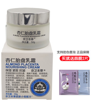 Jingwei Herbal Almond Placenta Cream 50g Facial Cream Moisturizing Moisturizing Cream Prevents Dryness Face Oil