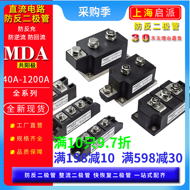 MDA55A anti-reverse charge diode module 100A1600V anti-reverse flow 40A200A300 one in two out 24VDC