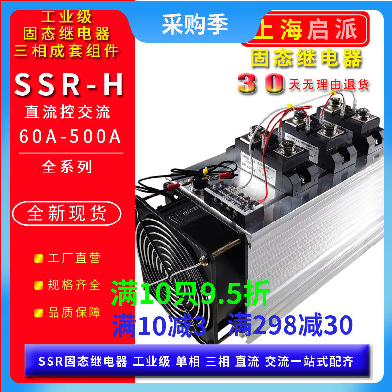 Three-phase solid-state relay H3300 complete set of components H3200ZE electric heating temperature control SSR400A electric furnace 12VDC