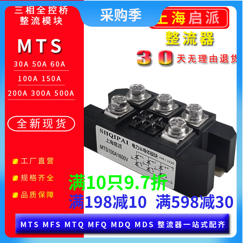 MTS100A1600V three-phase fully controlled silicon controlled rectifier bridge module 30A60A150A200A300A500A