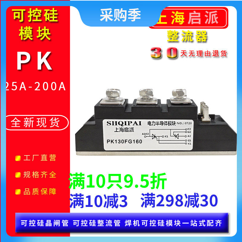 SCR module PK110FG160 electric heating pressure regulation PK55A 90A130A 200A motor soft start 160A