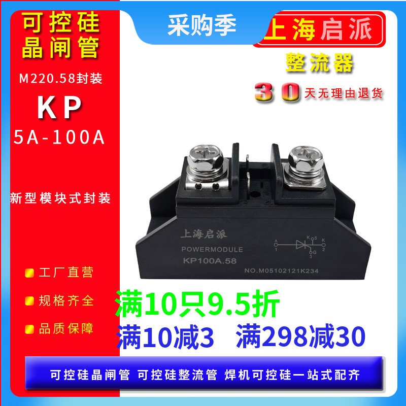 KP100A one-way thyristor module 5A10A20A30A50A thyristor replaces spiral 1000V electric heating