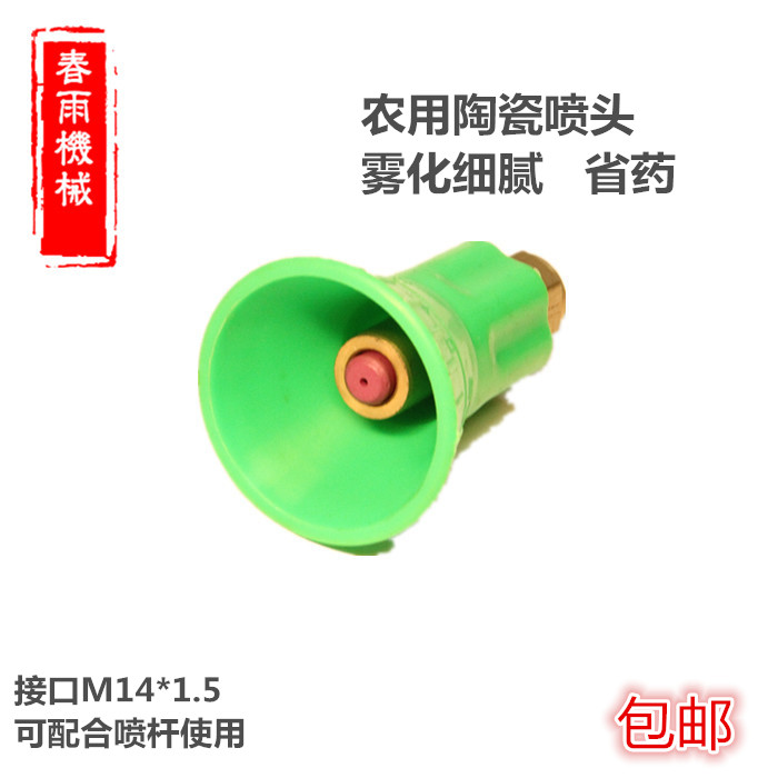 Chunyu agricultural water gun spray ceramic nozzle adjustable atomization motor sprayer accessories spray rod fruit tree