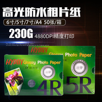 Hemei 230g high-light photo paper A4 3R 5R 4R 5 inch 6 inch 7 inch photo paper a4 photo paper