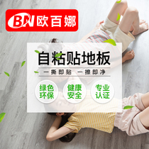 Oberna self-adhesive floor indoor non-slip floor tile floor tile thick wear-resistant pvc plastic floor stickers