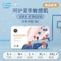 Daddybaby Daddy baby Discovery series Baby diapers One pack one box Vitamin E weak acid skin care