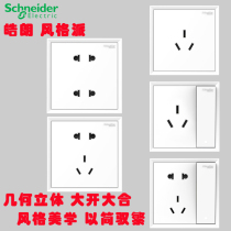 Schneider Hao Lang series 10A three-hole four-hole with switch five-hole socket 16A air conditioning socket elegant white