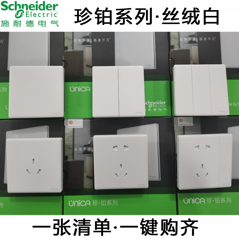 Schneider Jane Platinum One 23 single double cut switch 23 plug with switch 5-hole socket TV Phone computer