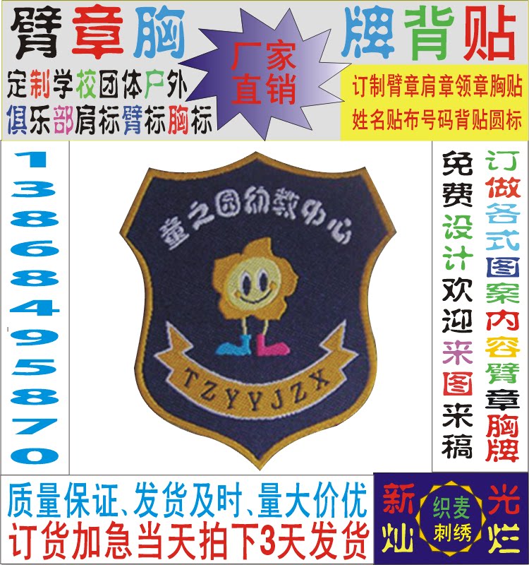 Children's dance armbands custom-made various armbands badge back film embroidery chest number cloth number name sticker