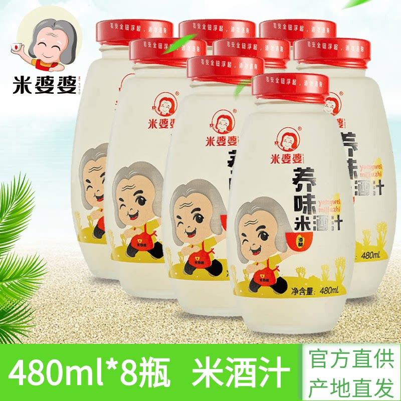 Mi mother-in-law rice wine juice 480ml * 8 bottles of Hubei Xiaogan produce Yuanzi glutinous rice wine juice sweet glutinous rice wine juice