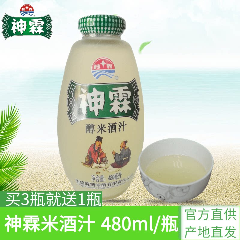 Buy 3 sending 1 Filial Piety Estheon Lin Alcohol Rice Wine Juice 480ml Bottle Hubei Sweet Glutinous Rice Wine Brewery Wort MASH JUICE