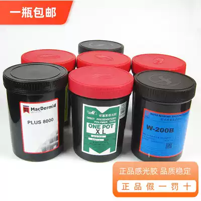 Murakami photosensitive emulsion AD20 water and oil dual-use ink glue photosensitive glue Screen printing equipment consumables Screen printing